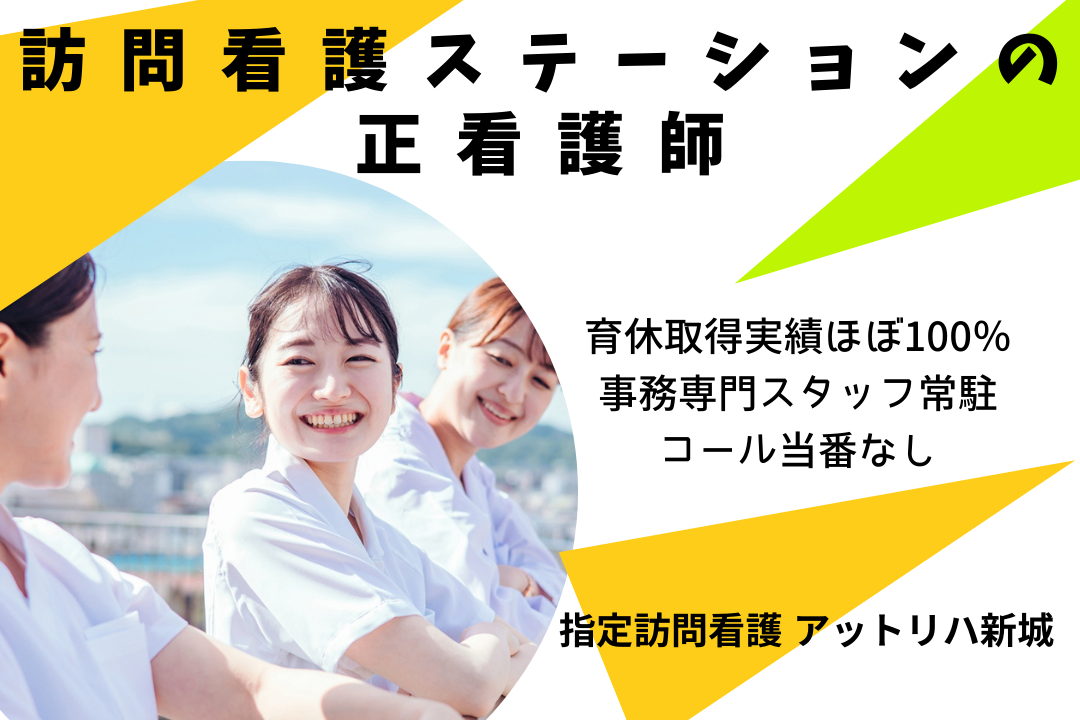 大規模法人運営で多様な症例経験を積める訪問看護ステーションの正看護師　R17440-ns-ns-nf-kyo