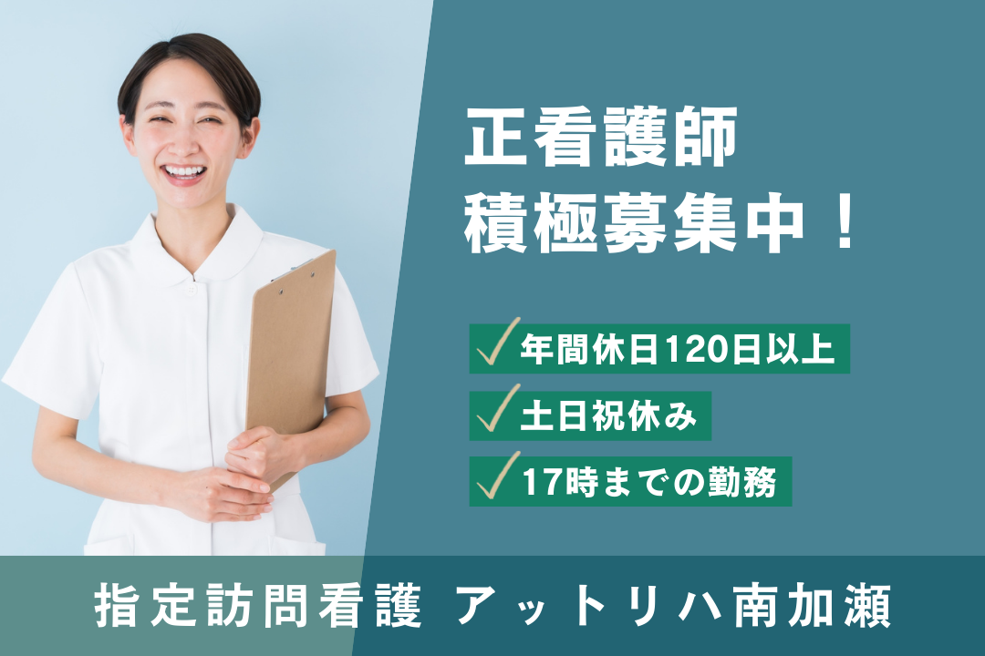 年休120日で家族イベントも楽しめる訪問看護ステーションの正看護師　R17441-ns-ns-nf-kyo