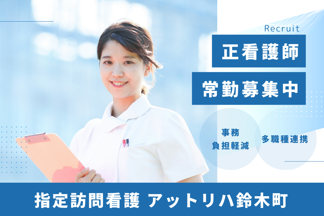 多様な知識や経験を得られる訪問看護ステーションの正看護師　R17443-ns-ns-nf-kyo