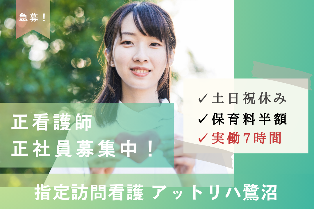 実働7時間で無理なく働ける訪問看護ステーションの正看護師　R17444-ns-ns-nf-kyo