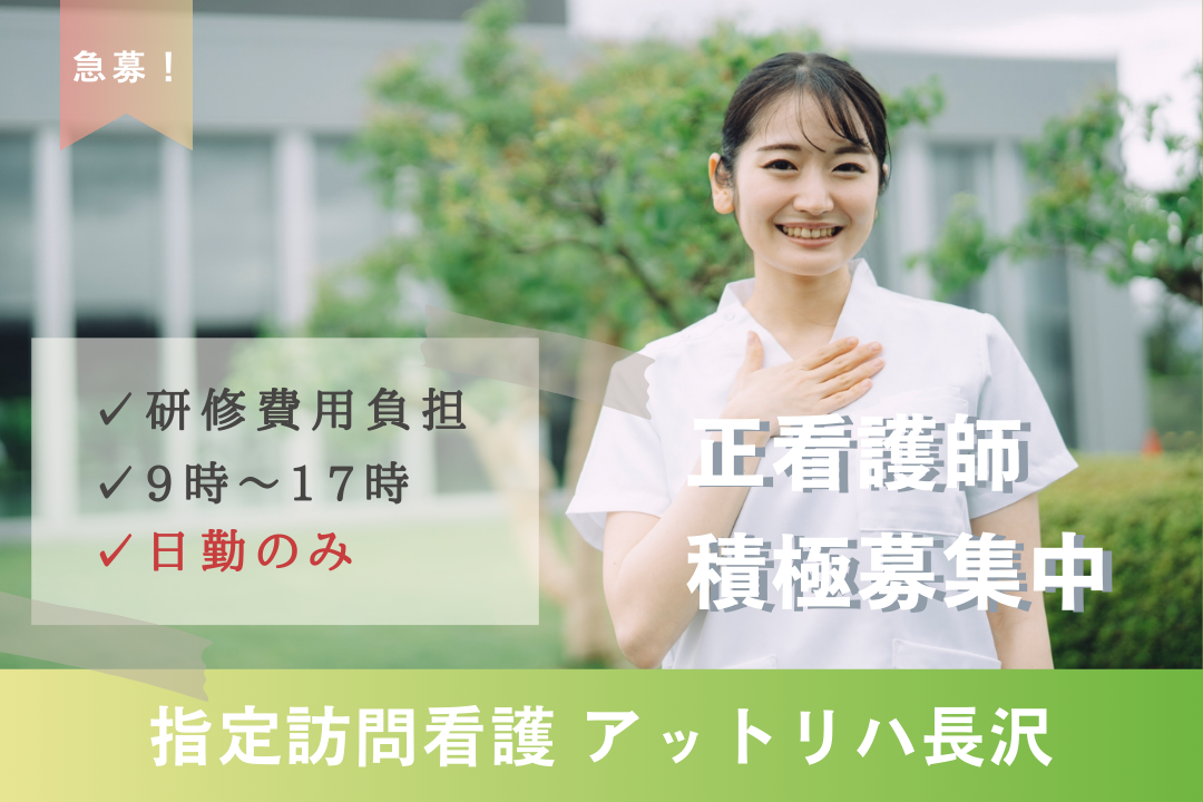安定した環境で専門性を高める訪問看護ステーションの正看護師　R17445-ns-ns-nf-kyo