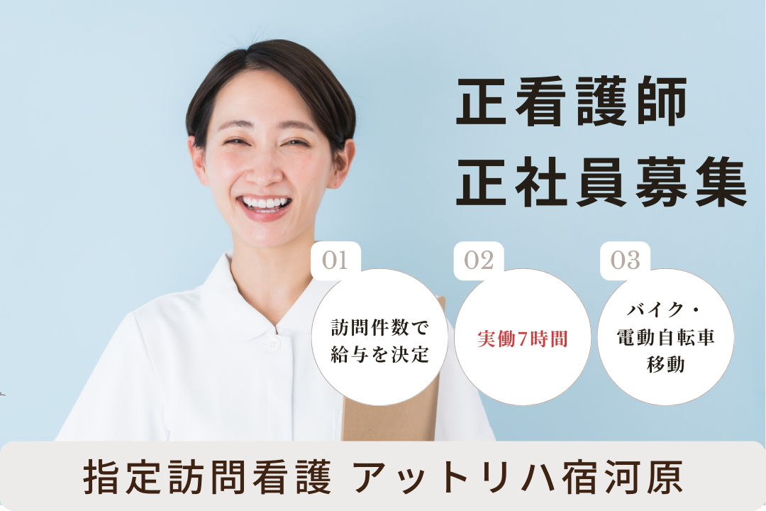 自転車・バイク移動の訪問看護ステーションの正看護師　R17446-ns-ns-nf-kyo