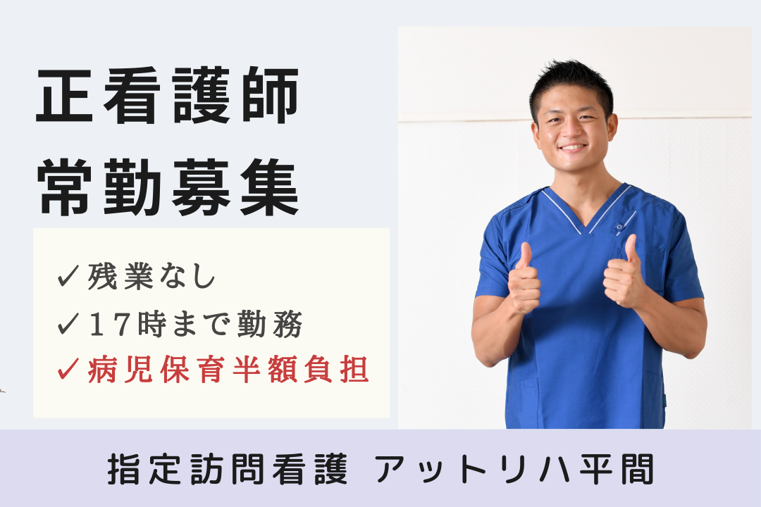 自分のペースで働ける訪問看護ステーションの正看護師　R17447-ns-ns-nf-kyo