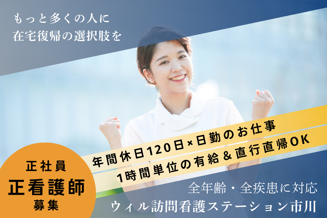 全年齢・全疾患への経験が積める訪問看護ステーションの正看護師　R17456-ns-ns-nf-kyo