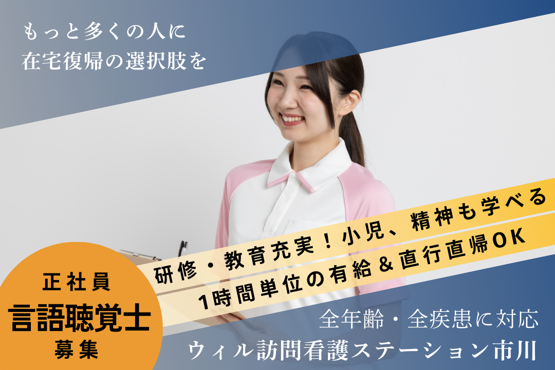 頑張りが数字で目に見える訪問看護ステーションの言語聴覚士　R17457-kk-st-nf-nor