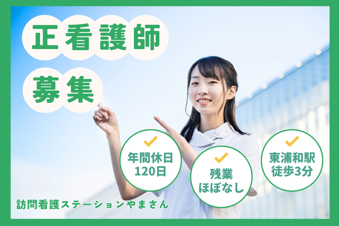 日勤×土日祝休みで無理なく働く訪問看護ステーションの正看護師　R17461-ns-ns-nf-kyo