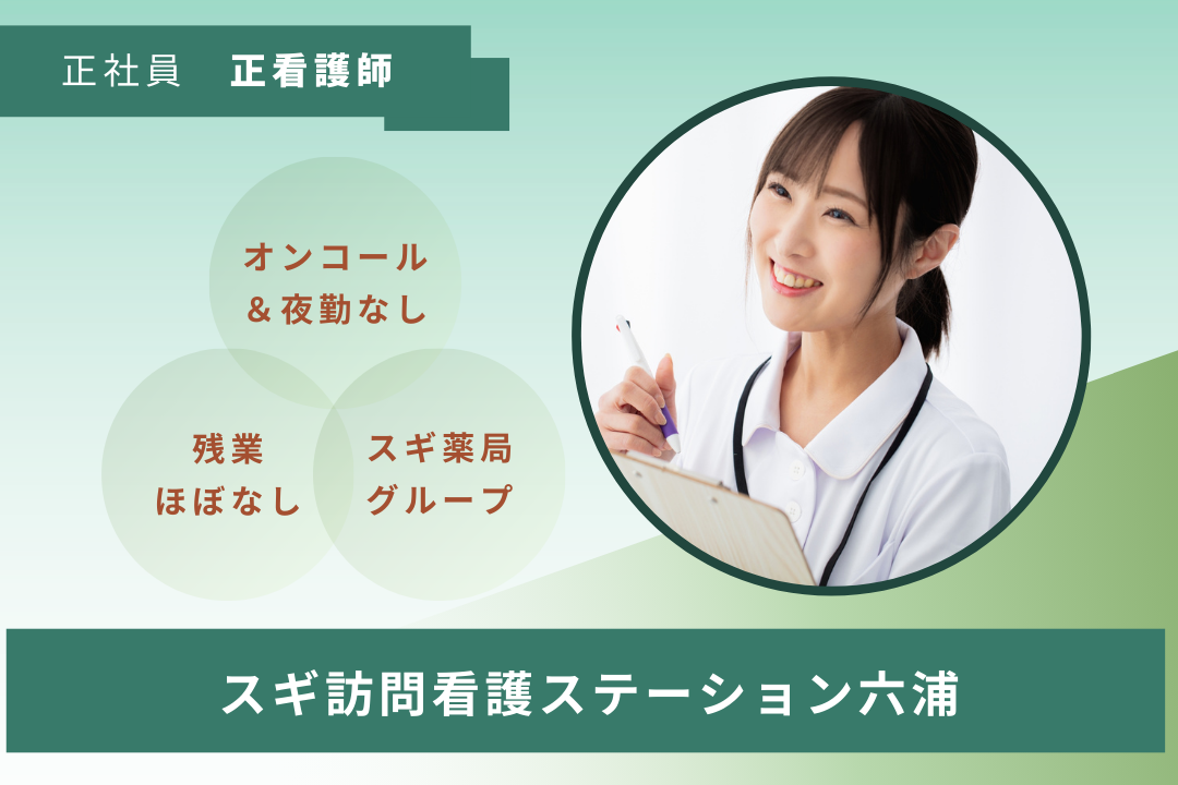 大手グループで終身キャリアが描ける訪問看護ステーションの正看護師　R17465-ns-ns-nf-kyo