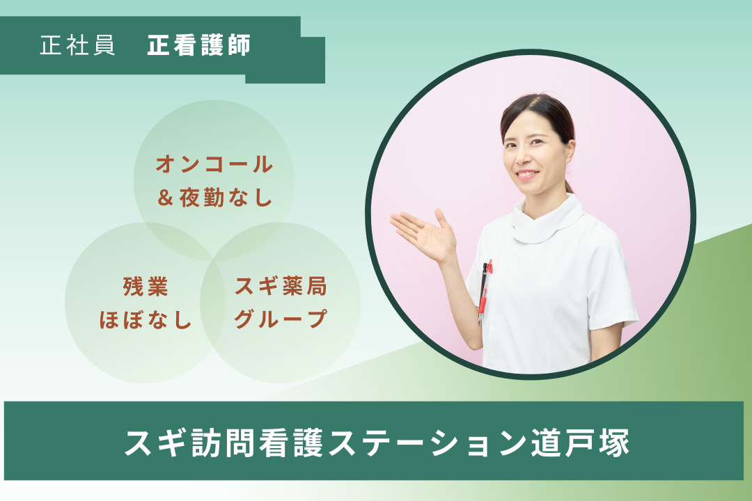 在宅医療に安心して挑戦できる訪問看護ステーションの正看護師　R17468-ns-ns-nf-kyo