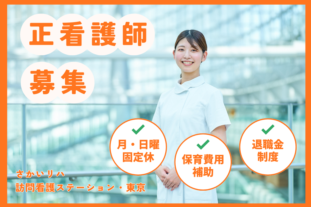 日勤のみ×月35万円〜で働ける訪問看護ステーションの正看護師　R17470-ns-ns-nf-kyo