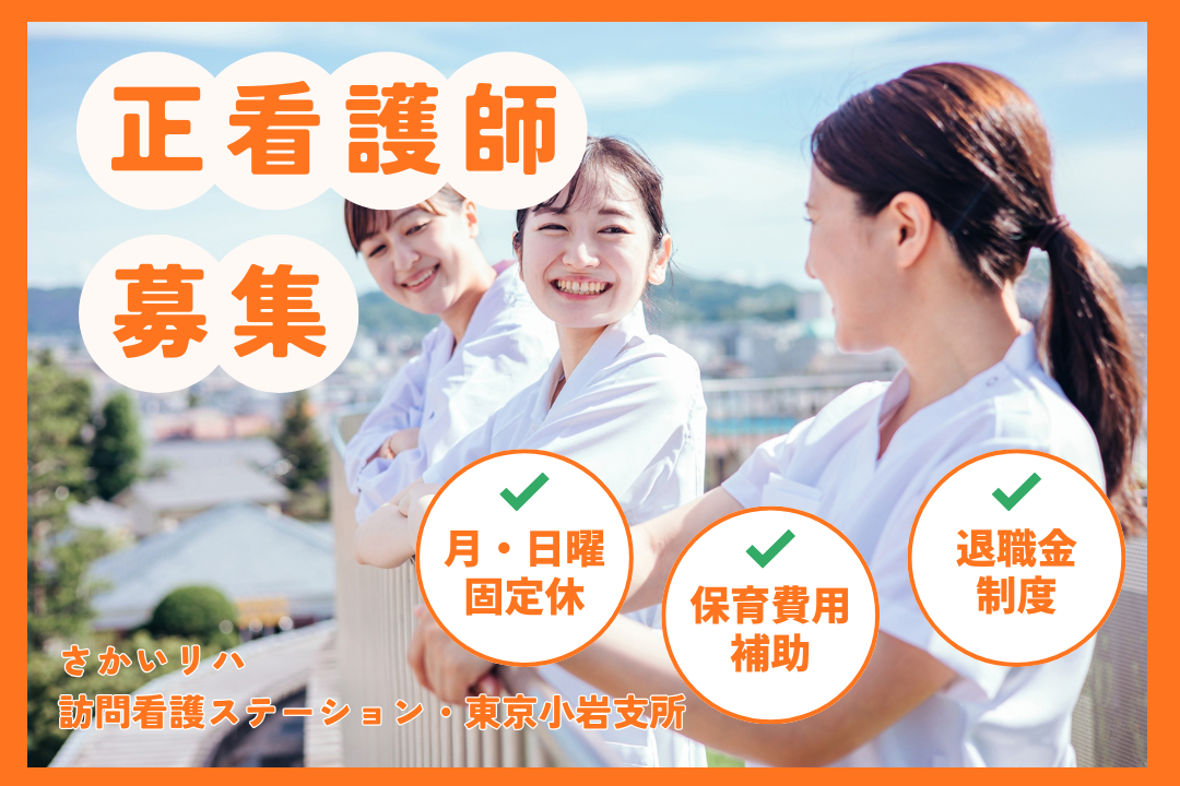 「不安なく働ける」が当たり前の訪問看護ステーションの正看護師　R17471-ns-ns-nf-kyo