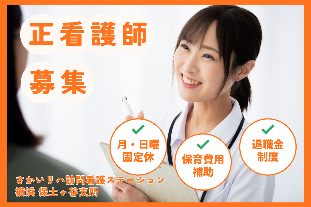 関東18拠点のグループで安心して働ける訪問看護ステーションの正看護師　R17473-ns-ns-nf-kyo