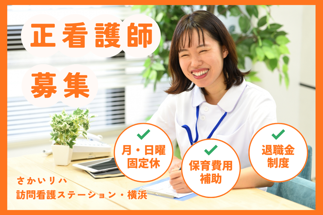 月曜・日曜日に固定で休める訪問看護ステーションの正看護師　R17474-ns-ns-nf-kyo