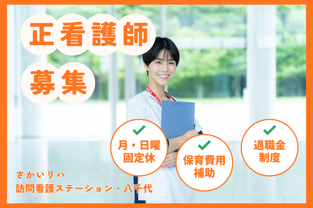 専門性を高め、学び続けられる訪問看護ステーションの正看護師　R17476-ns-ns-nf-kyo