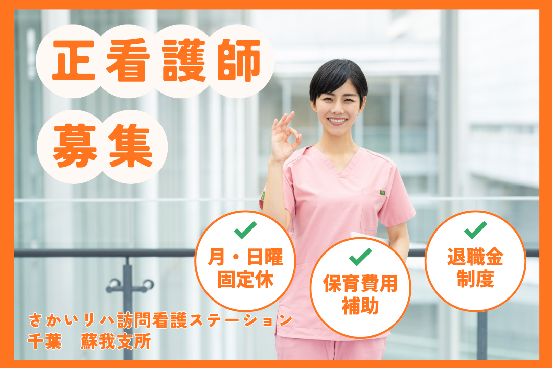 生活リズムよくスマートに働ける訪問看護ステーションの正看護師　R17477-ns-ns-nf-kyo