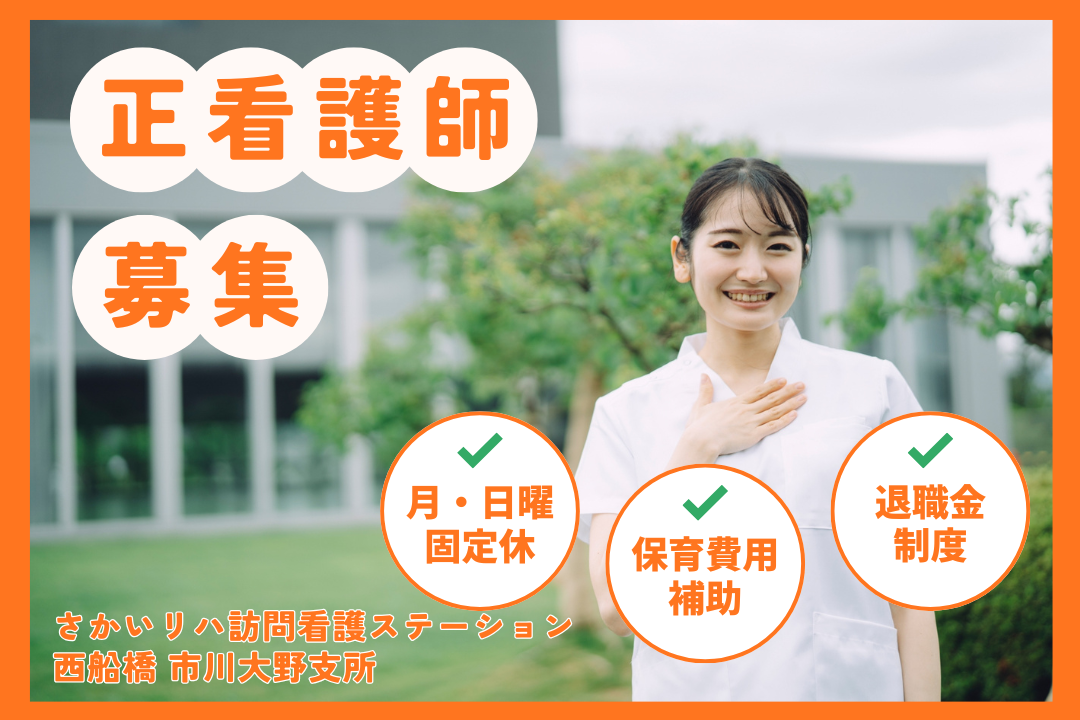 シンプルな仕組みで業務に集中できる訪問看護ステーションの正看護師　R17479-ns-ns-nf-kyo