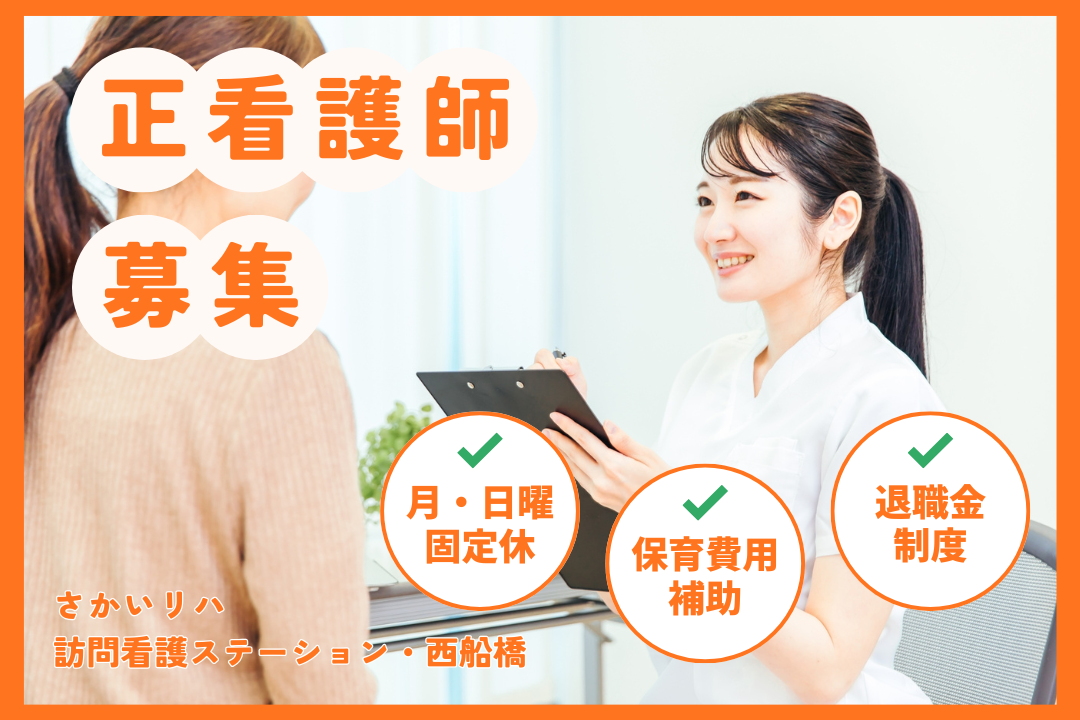 仕事とプライベートが両立できる訪問看護ステーションの正看護師　R17480-ns-ns-nf-kyo