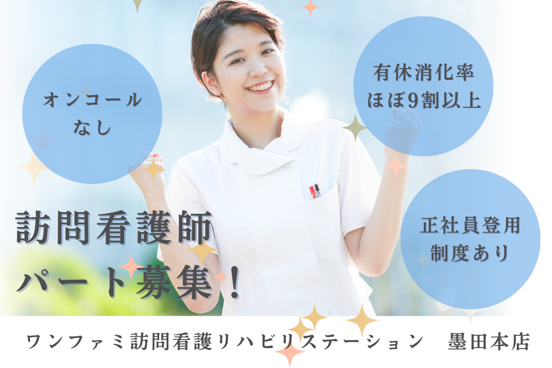 オンコールなしで働ける訪問看護ステーションのパート看護師　R17484-ns-ns-np-kyo