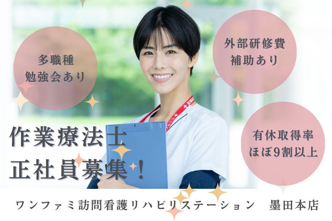 勉強会や外部研修でスキルを磨ける訪問看護ステーションの作業療法士　R17487-kk-ot-nf-nor