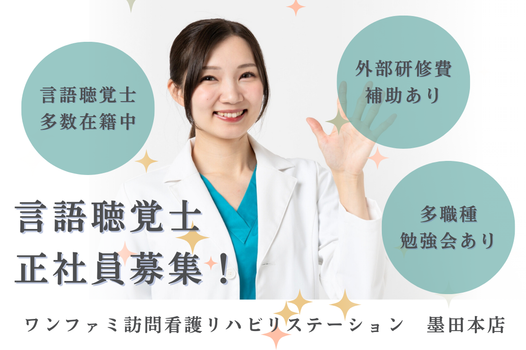 同行訪問で手厚いサポートが受けられる訪問看護ステーションの言語聴覚士　R17488-kk-st-nf-nor