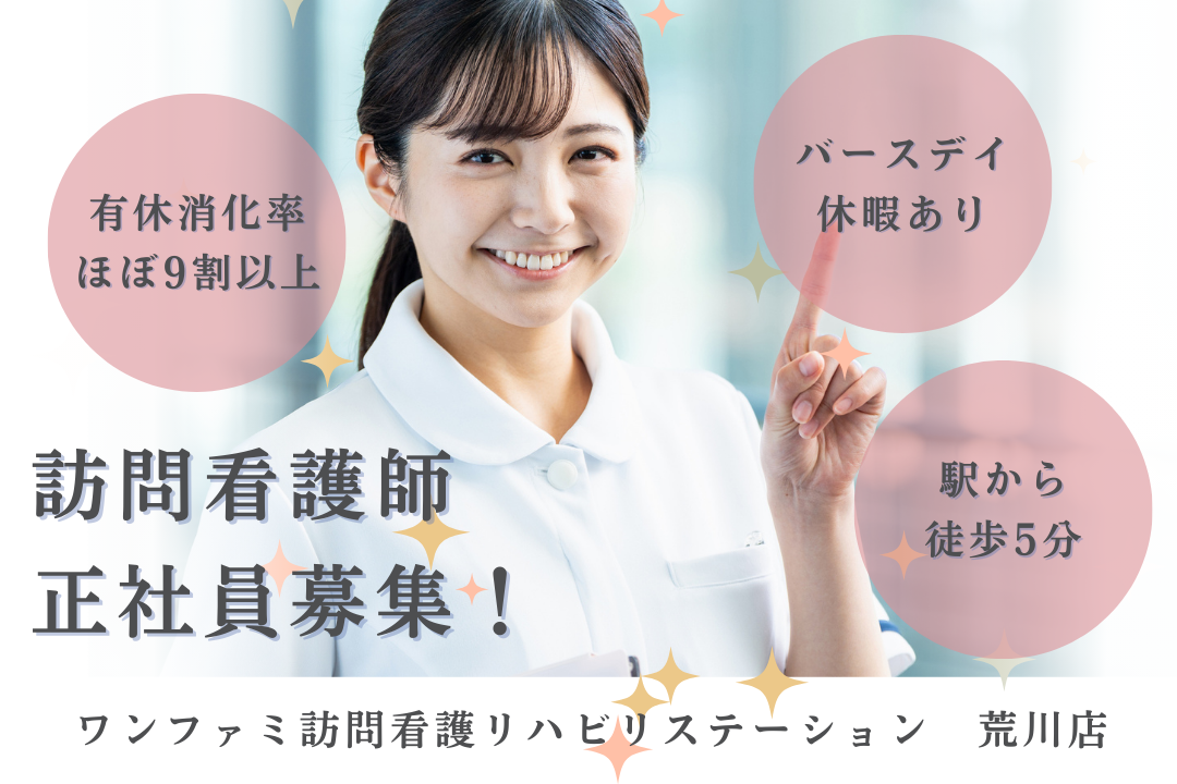 有休取得率ほぼ90%以上の訪問看護ステーションで働く看護師　R17489-ns-ns-nf-kyo