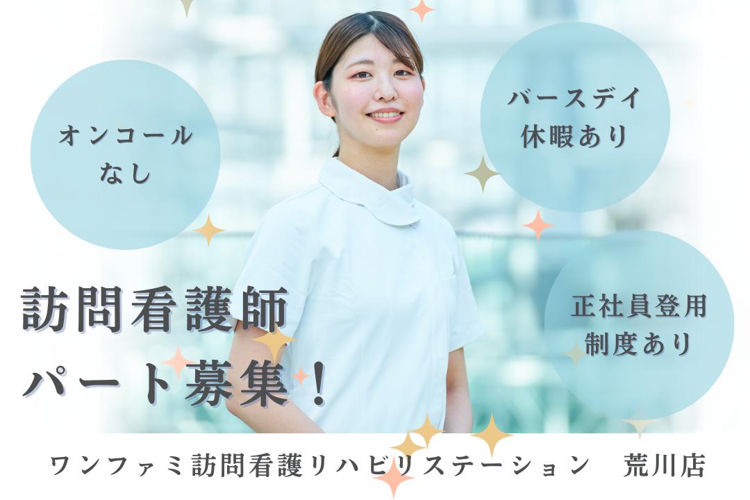 オンコールなしで家庭重視で働ける訪問看護ステーションの看護師　R17490-ns-ns-np-kyo