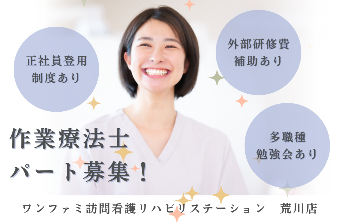 正社員登用制度でキャリアアップできる訪問看護ステーションの作業療法士　R17491-kk-ot-np-nor