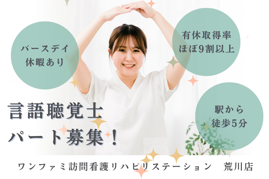 還元制度が整っている訪問看護ステーションのパート言語聴覚士　R17492-kk-st-np-nor