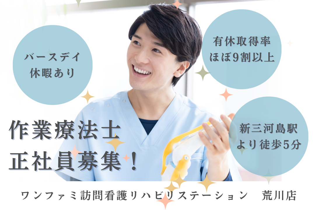 有休取得率ほぼ90%で私生活も重視できる訪問看護ステーションの作業療法士　R17493-kk-ot-nf-nor