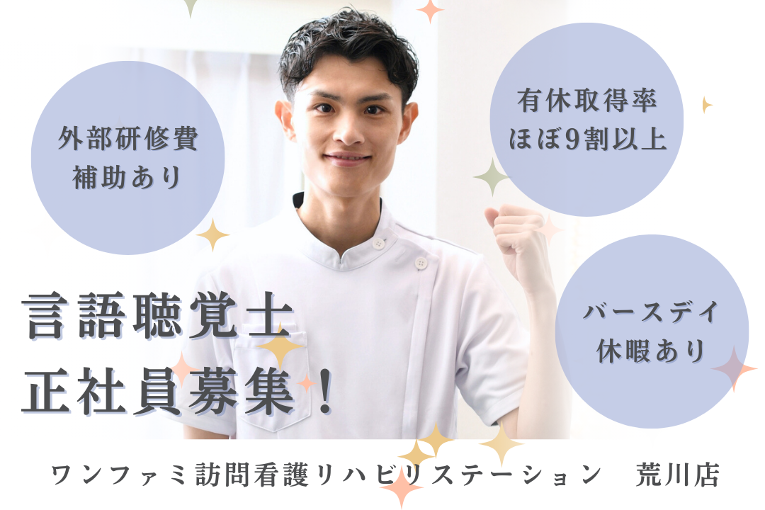 成果が評価されてモチベーションを保てる訪問看護ステーションの言語聴覚士　R17494-kk-st-nf-nor