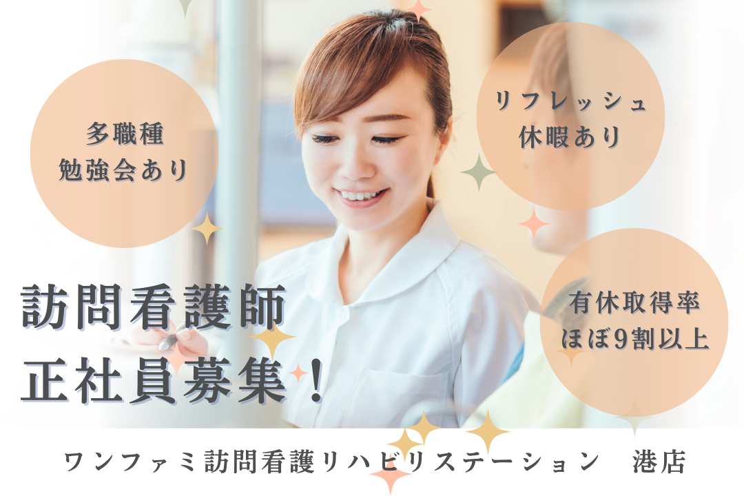 リフレッシュ休暇で私生活も重視できる訪問看護ステーションの看護師　R17495-ns-ns-nf-kyo