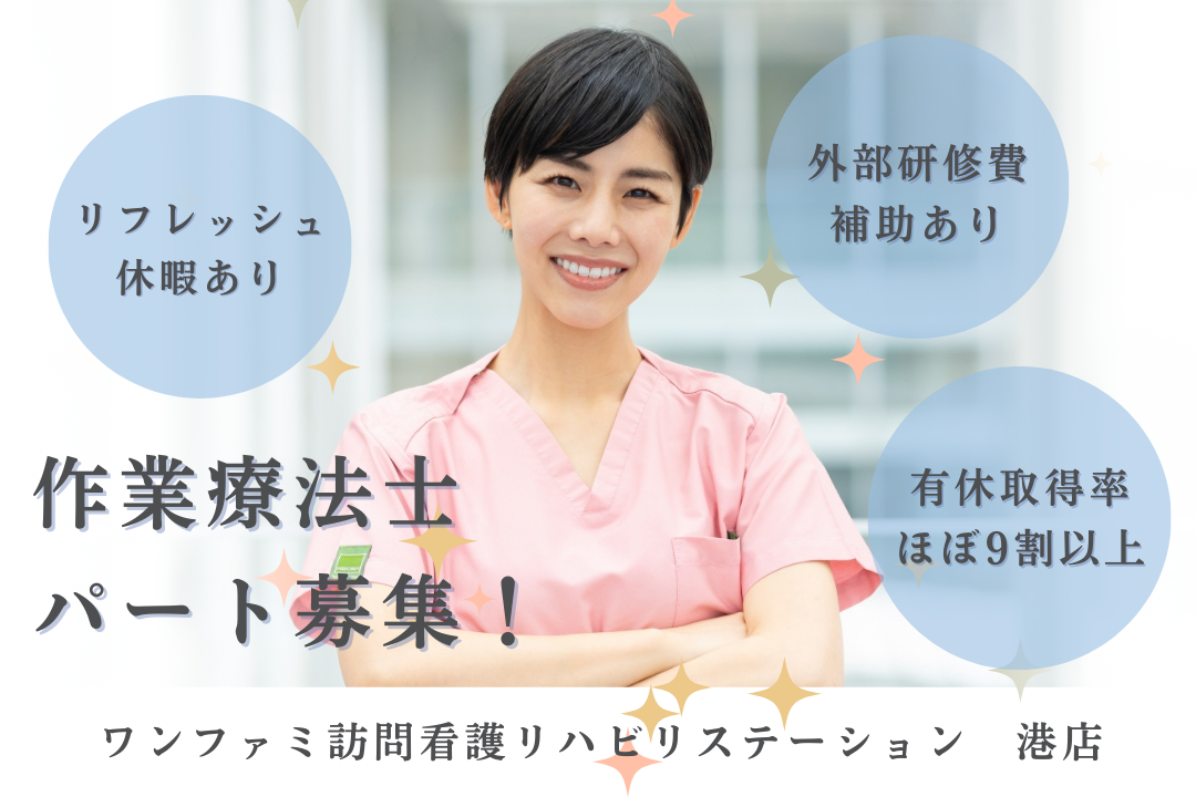 手厚い還元制度でモチベーションを保てる訪問看護ステーションの作業療法士　R17497-kk-ot-np-nor