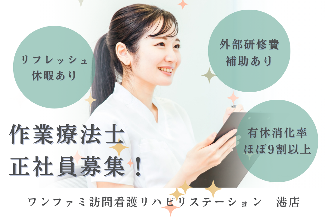 充実の還元制度でモチベーションを保てる訪問看護ステーションの作業療法士　R17499-kk-ot-nf-nor