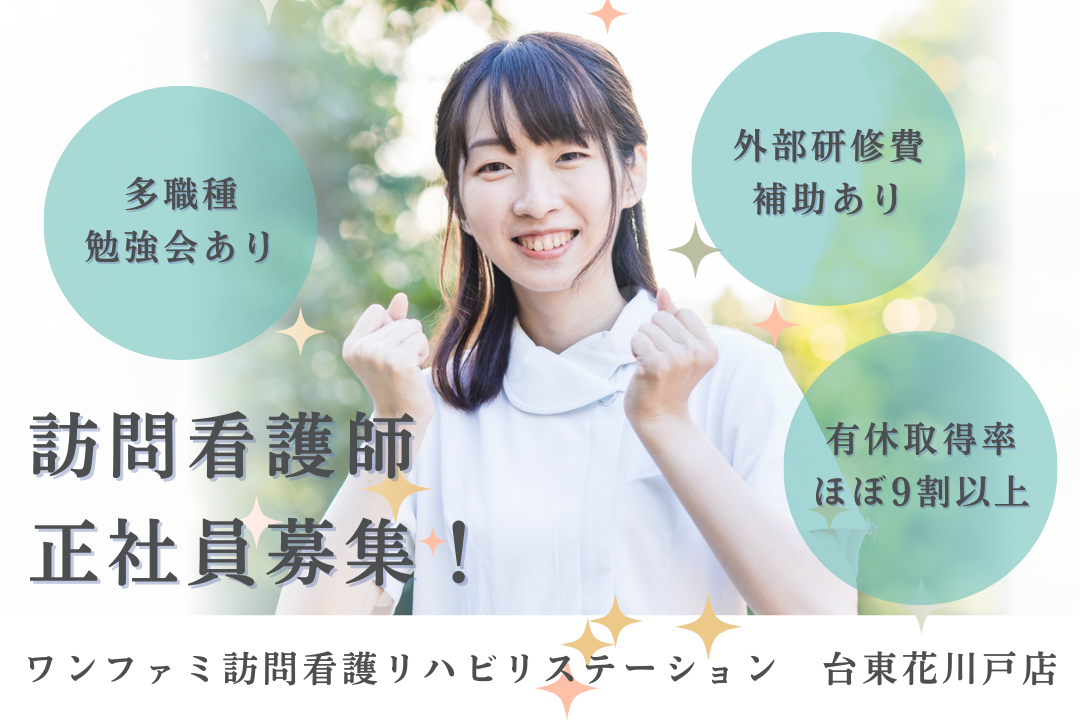 勉強会&外部研修でスキルアップできる訪問看護ステーションの看護師　R17501-ns-ns-nf-kyo