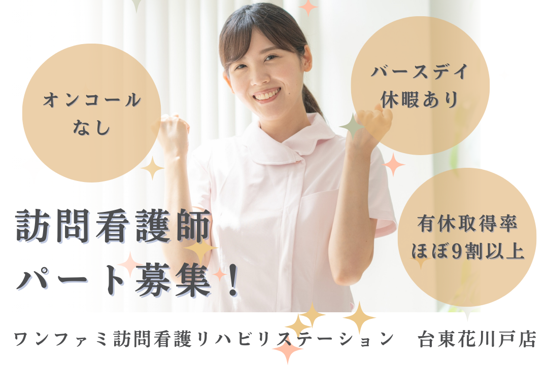 リフレッシュ休暇&バースデイ休暇がある訪問看護ステーションの看護師　R17502-ns-ns-np-kyo