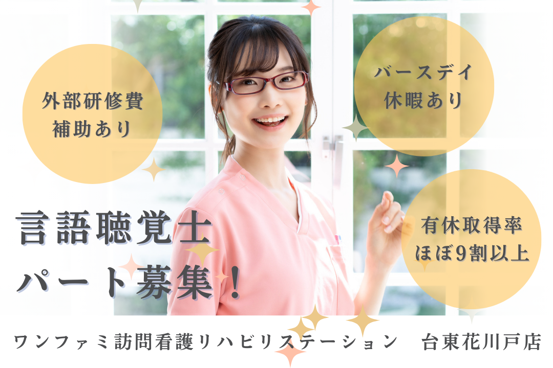 外部研修費用補助のある訪問看護ステーションの言語聴覚士　R17504-kk-st-np-nor