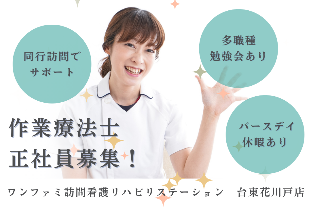 OJTや勉強会でスキルアップできる訪問看護ステーションの作業療法士　R17505-kk-ot-nf-nor