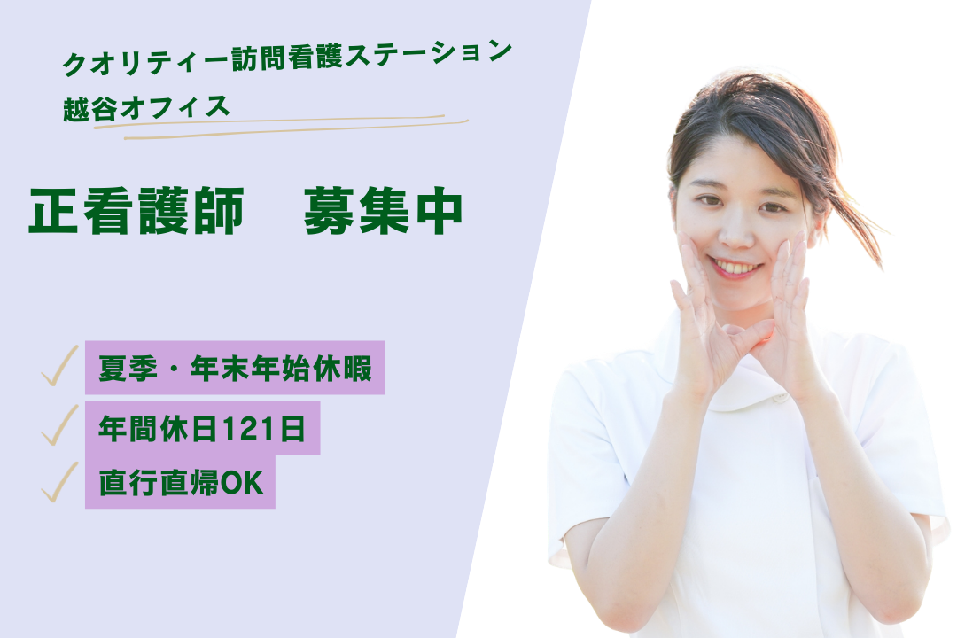 夏季・年末年始休暇がある訪問看護ステーションの正看護師　R17509-ns-ns-nf-kyo