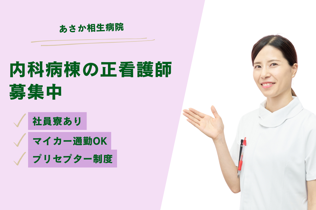 手厚いOJTとプリセプター制度がある内科病棟の正看護師　R17511-ns-ns-f-kyo