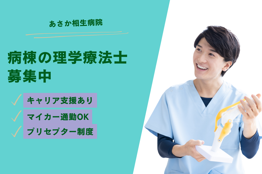 キャリアアップの支援が充実している病棟の理学療法士　R17512-et-pt-nf-nor