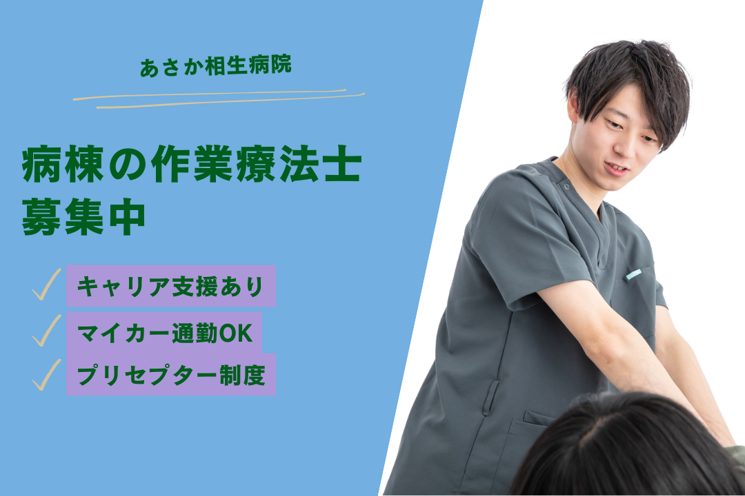100床の入院設備を完備した病棟でスキルを磨ける作業療法士　R17513-et-ot-nf-nor
