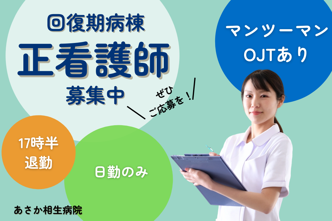 医療から福祉までをトータルサポートしている回復期病棟の正看護師（日勤のみ）　R17515-ns-ns-nf-kyo