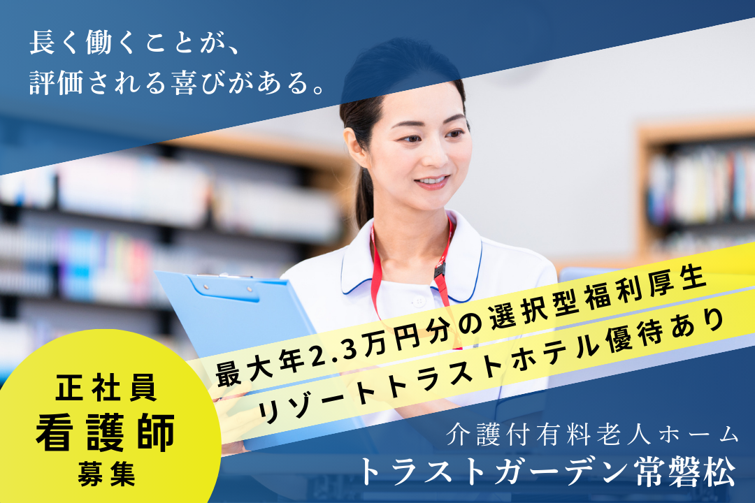 もっと自分らしい暮らしができる介護付有料老人ホームの正看護師　R17518-ns-ns-f-kyo