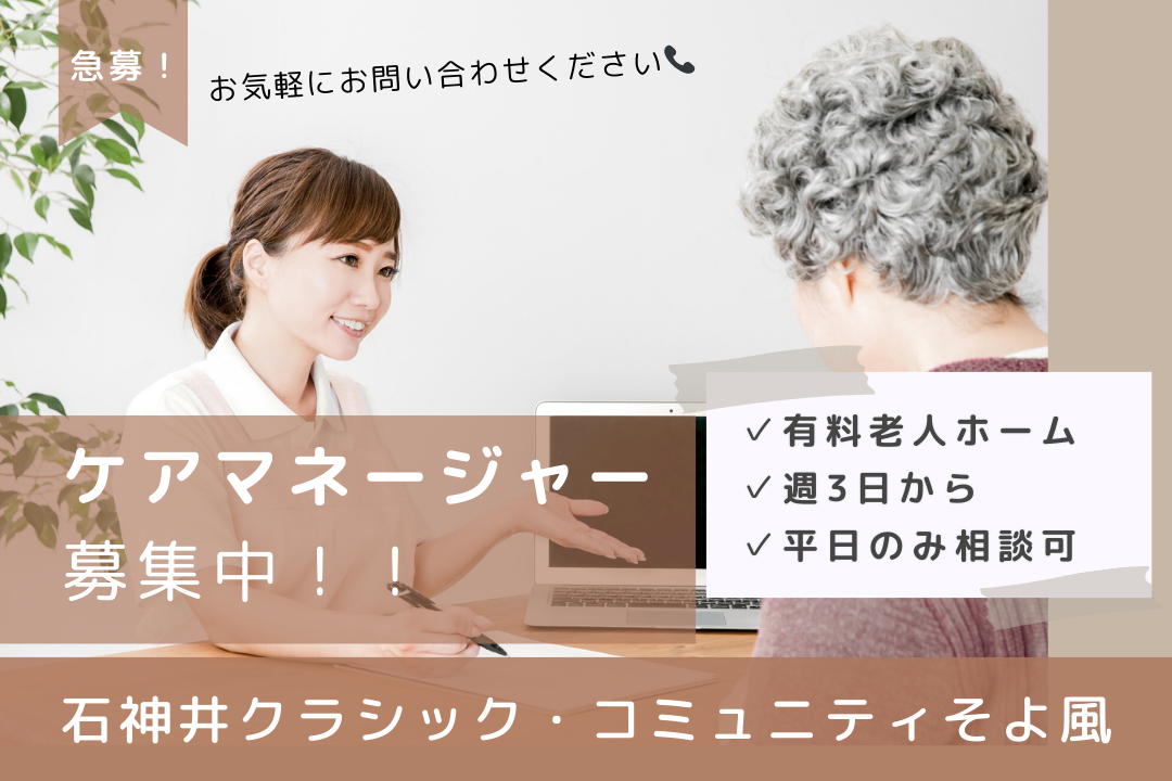 ライフスタイルに合わせて働きやすい有料老人ホームの非常勤ケアマネージャー　R17520-cm-cm-np-nor