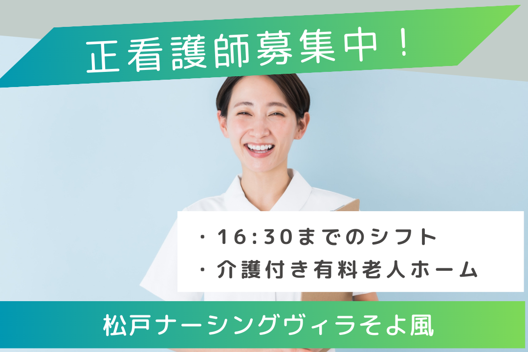子育てとキャリアを両立する介護付き有料老人ホームのパート正看護師　R17522-ns-ns-np-kyo