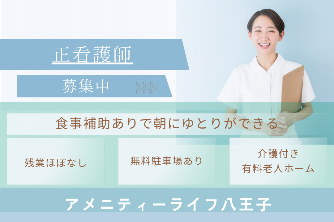 通勤しやすさ抜群の介護付き有料老人ホームの正看護師（契約社員）　R17524-ns-ns-ky-kyo