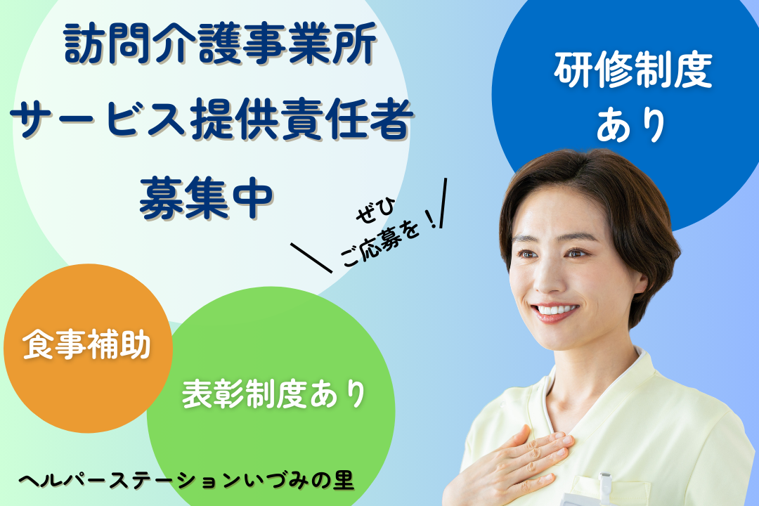 研修・表彰制度がある環境で働ける訪問介護事業所のサービス提供責任者　R17527-et-jt-nf-nor
