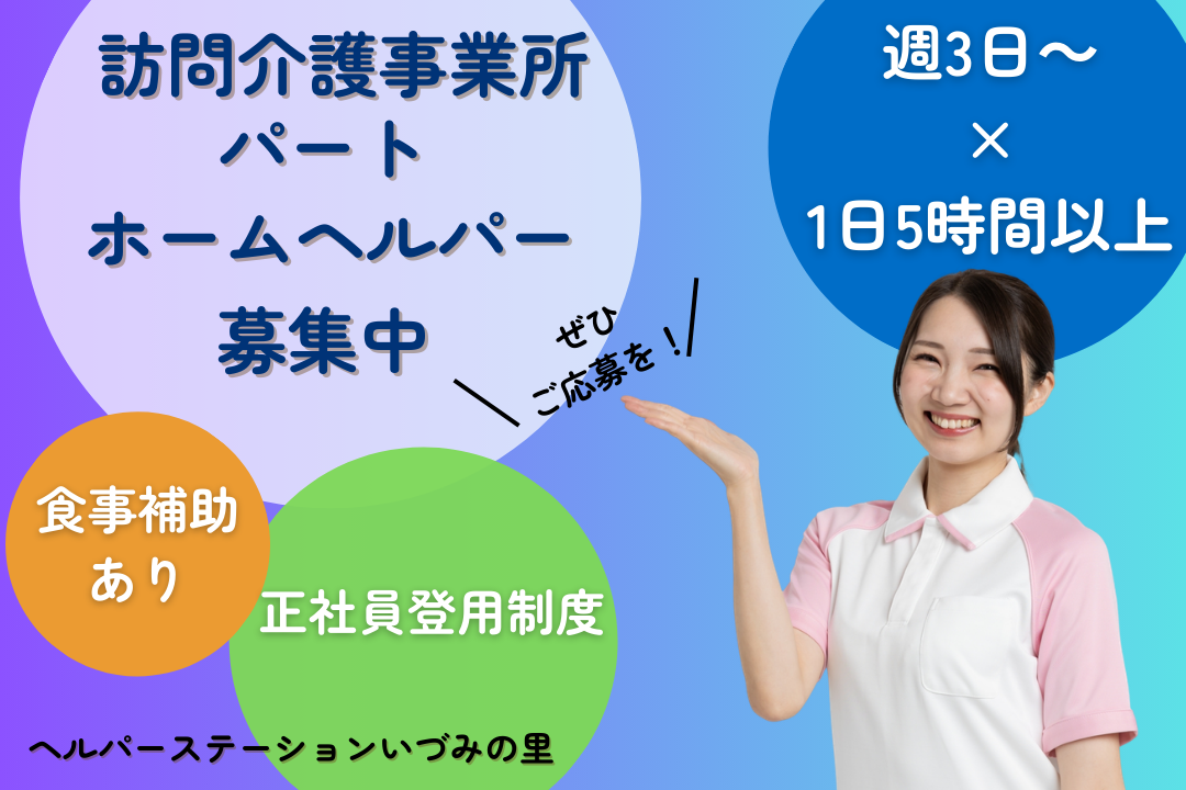 週3日から勤務×1日5時間から働ける訪問介護事業所の非常勤ホームヘルパー　R17528-ca-sy-np-nor