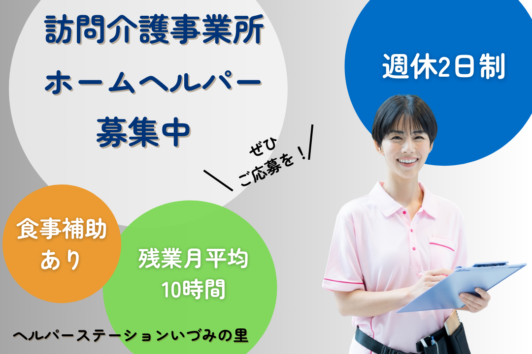 訪問介護と事務業務で幅広く働ける訪問介護事業所のホームヘルパー　R17529-ca-sy-nf-nor
