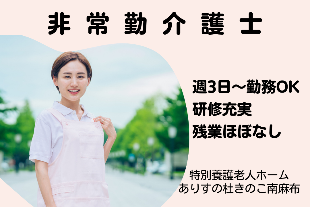 週3日から勤務日数を調整しながら認知症ケアを学べる特別養護老人ホームのパート介護職　R17531-ca-sy-np-nor
