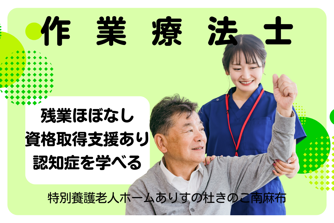認知症ケアの実践経験を積みながら7日間の連休も取得できる特別養護老人ホームの作業療法士　R17534-kk-ot-nf-nor